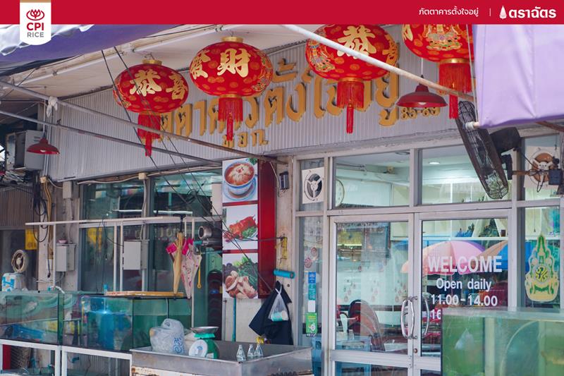 Tang Jai You Restaurant