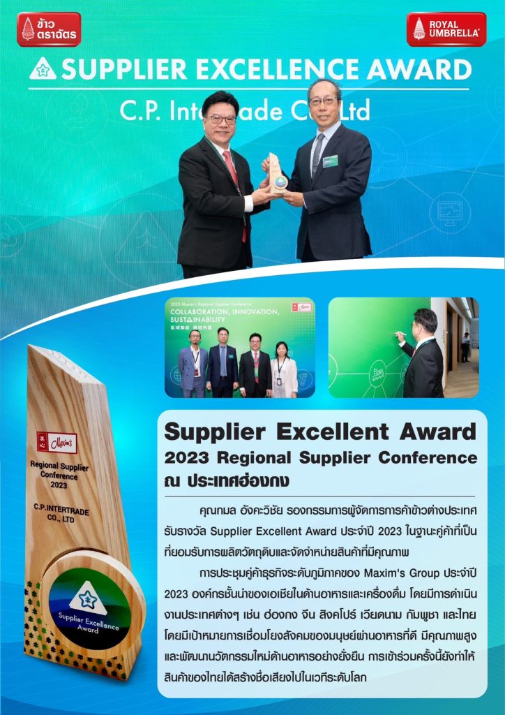 Supplier Excellence Award 2023 in Hong Kong